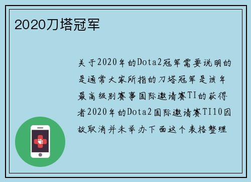 2020刀塔冠军