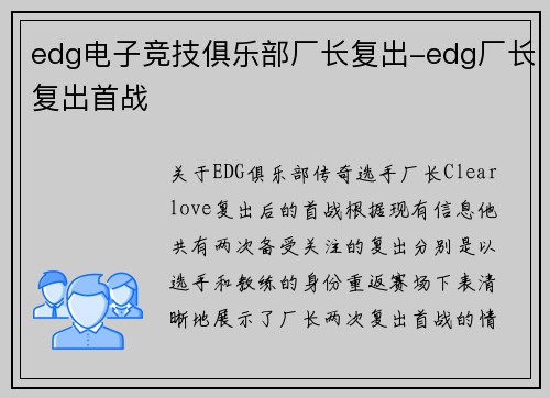 edg电子竞技俱乐部厂长复出-edg厂长复出首战