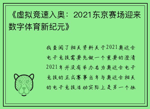 《虚拟竞速入奥：2021东京赛场迎来数字体育新纪元》
