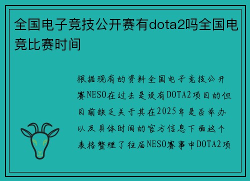 全国电子竞技公开赛有dota2吗全国电竞比赛时间