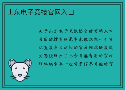 山东电子竞技官网入口