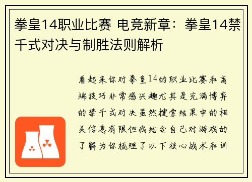 拳皇14职业比赛 电竞新章：拳皇14禁千式对决与制胜法则解析