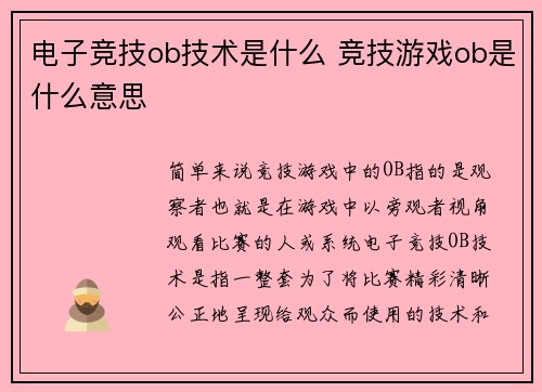 电子竞技ob技术是什么 竞技游戏ob是什么意思