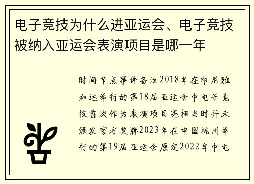电子竞技为什么进亚运会、电子竞技被纳入亚运会表演项目是哪一年